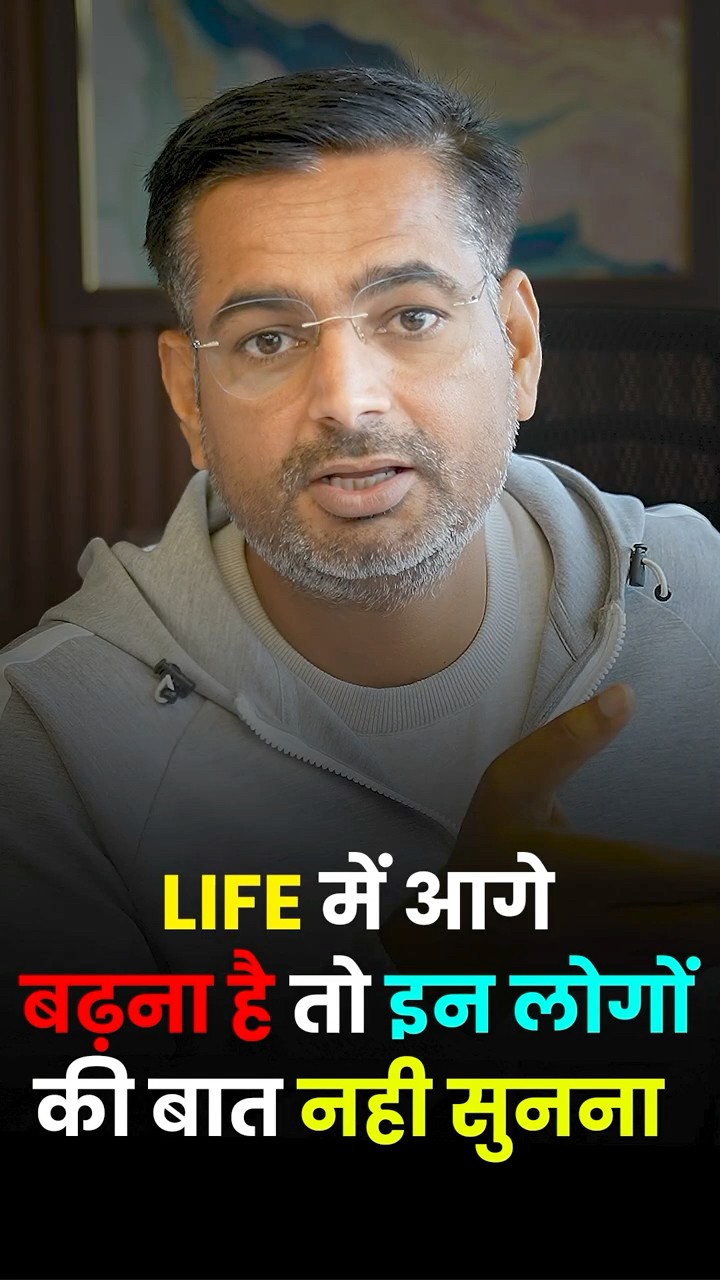 Life में आगे बढ़ना है तो इन लोगों की बात नही सुनना !